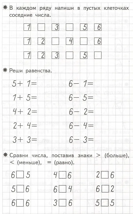 Книга Развиваем математические способности (для детей 6-7 лет) (Елена Бортникова) — 5