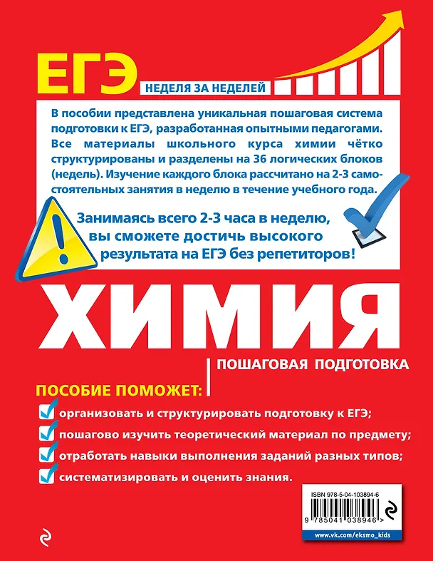 Книга ЕГЭ. Химия. Пошаговая подготовка (Ольга Мешкова) — 2