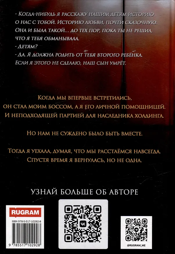 Книга Девять месяцев на прощение (Светлана Казакова) — 2