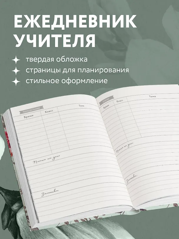 Ежедневник учителя «Иногда один человек может вдохновить множество других» А5, 96 листов, Эксмо 3061261 — 4