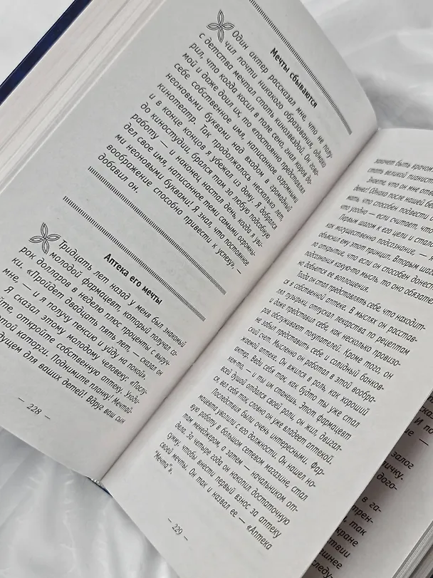Книга Сила подсознания. Большая книга практик для управления событиями вашей жизни (Джозеф Мэрфи) — 12