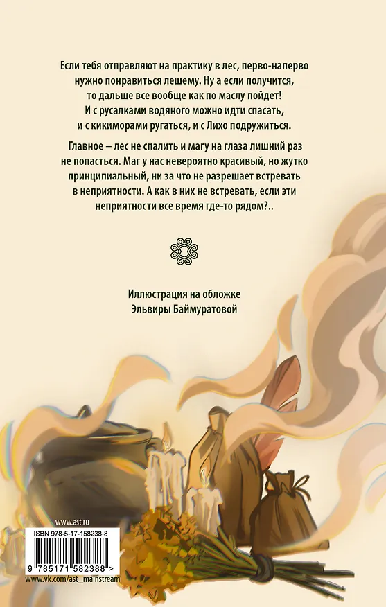 Книга Ведьмина практика (Саша Арсланова) — 2