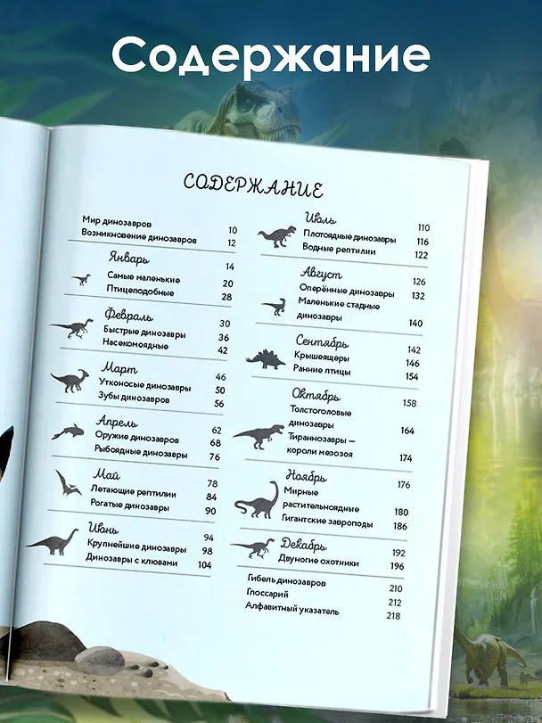 Книга Динозавры каждый день. Большая энциклопедия (Миранда Смит) — 6