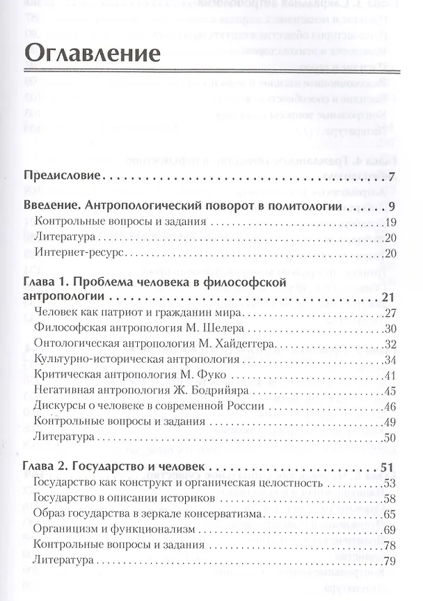 Книга Политическая антропология. Учебник для вузов (Борис Марков) — 2