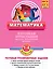 Математика: итоговая аттестация 1-4 классы: тестовые тренировочные задания — 2253090 — 1