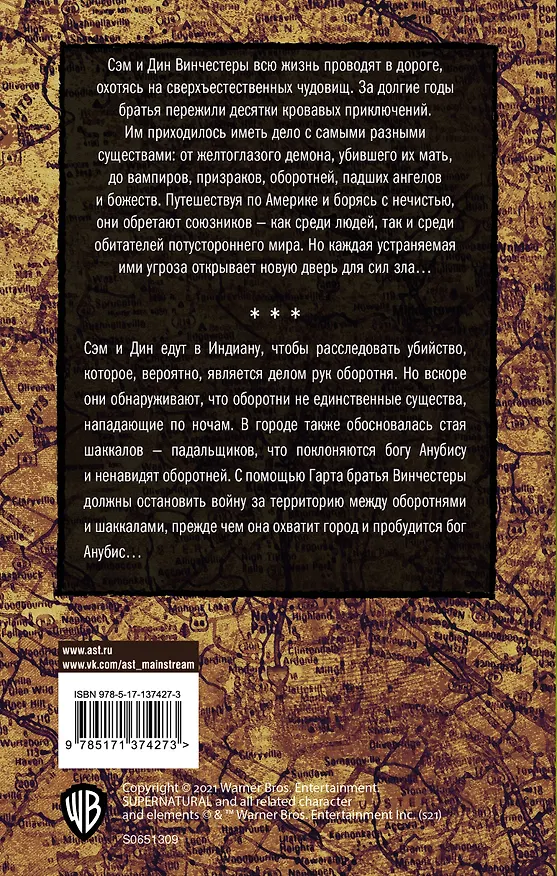 Книга Сверхъестественное. Дети Анубиса (Т. Ваггонер) — 2