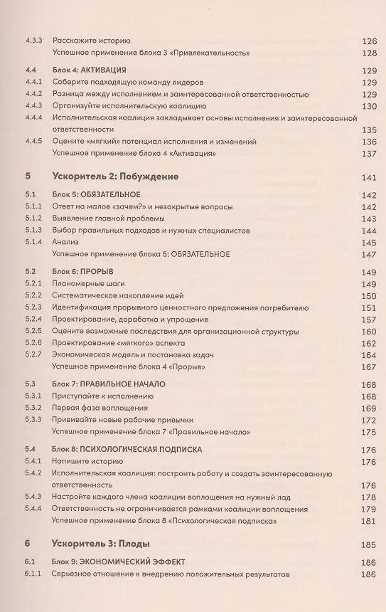 Книга Реальная стратегия. Как планировать только то, что можно воплотить (Жак Пейл) — 4
