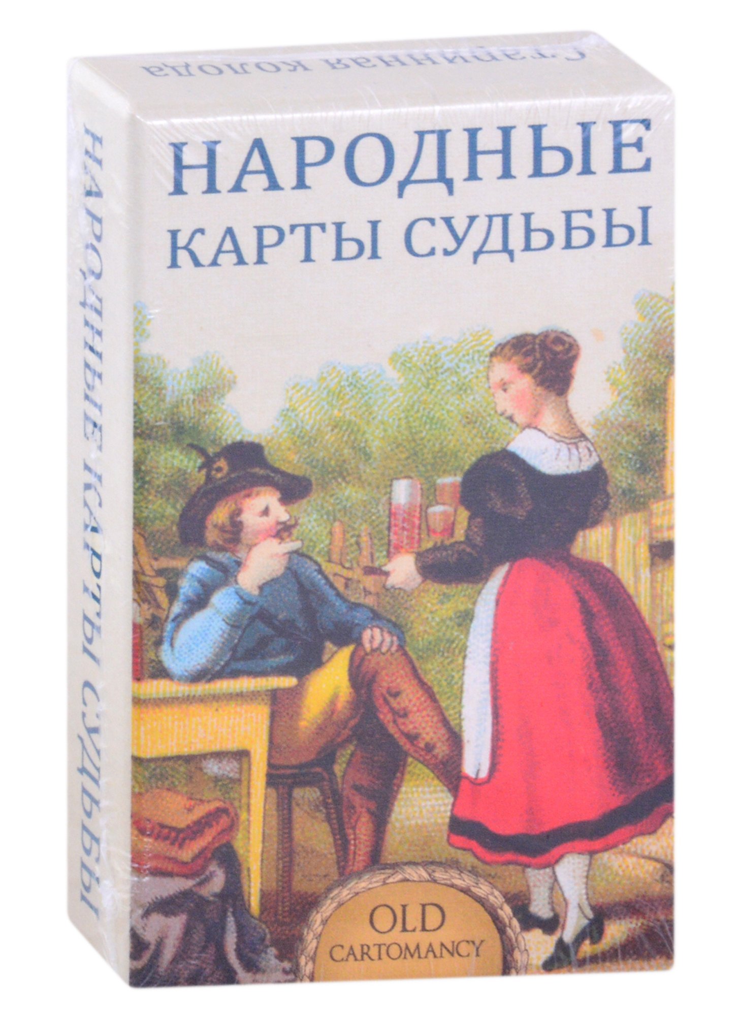 

Народные карты Судьбы (36 карт + инструкция)