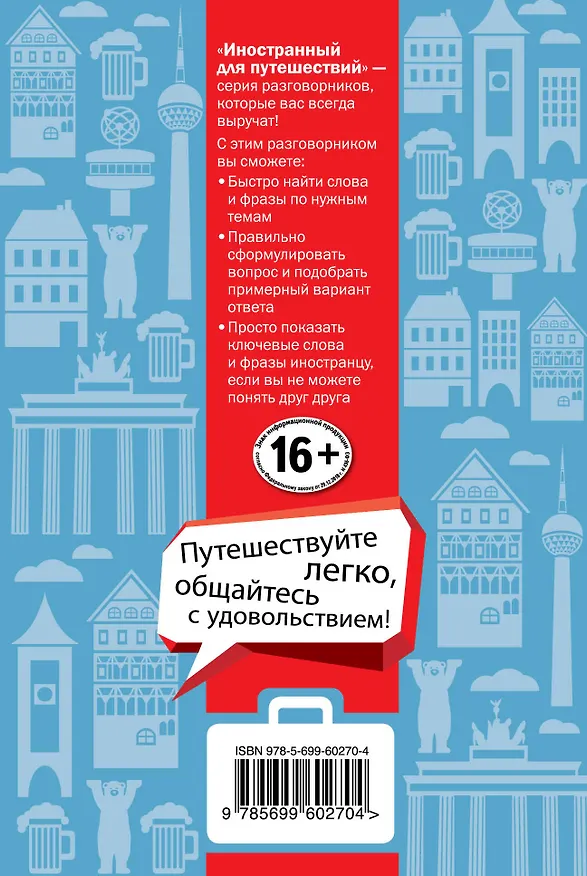 Книга Немецкий для туристов (Юлия Коршева) — 2