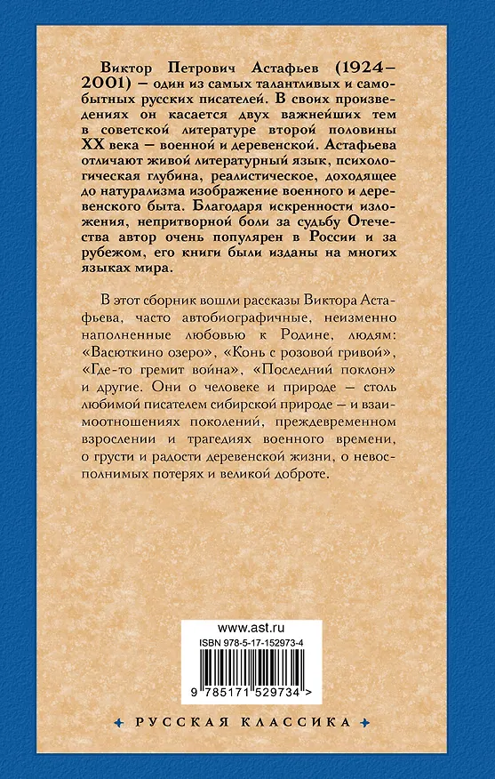 Книга Васюткино озеро (Виктор Астафьев) — 2