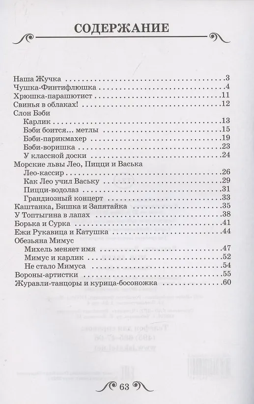 Книга Мои звери (Владимир Дуров) — 2