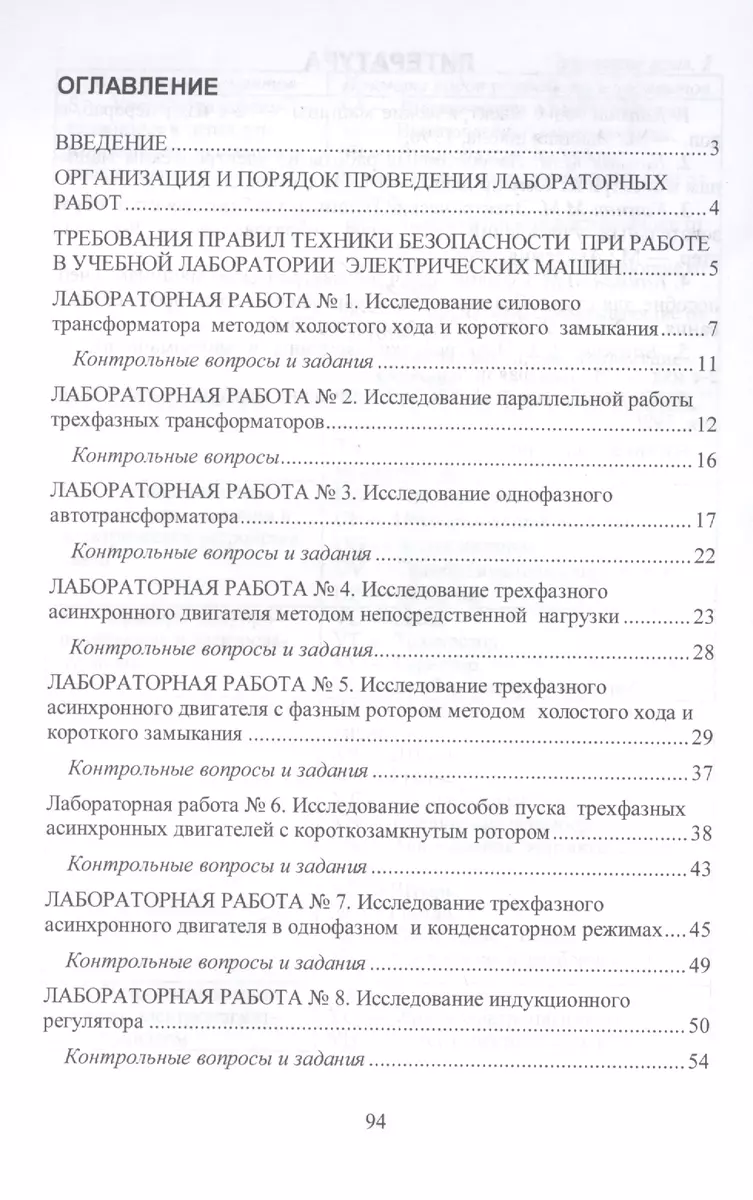 Электрические машины. Лабораторные работы: учебное пособие (Алексей  Глазков) - купить книгу с доставкой в интернет-магазине «Читай-город».  ISBN: 978-5-369-01312-0