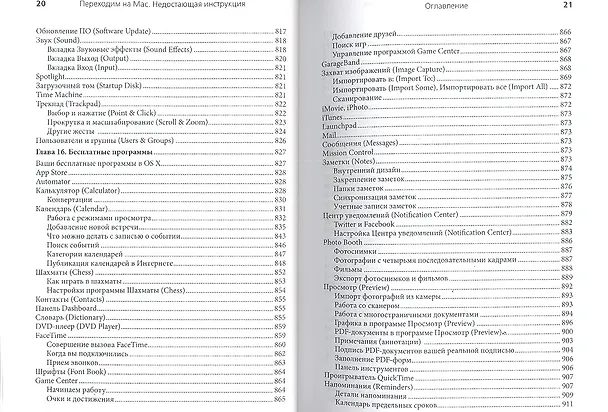 Книга Переходим на Mac. Недостающая инструкция (Дэвид Пог) — 9
