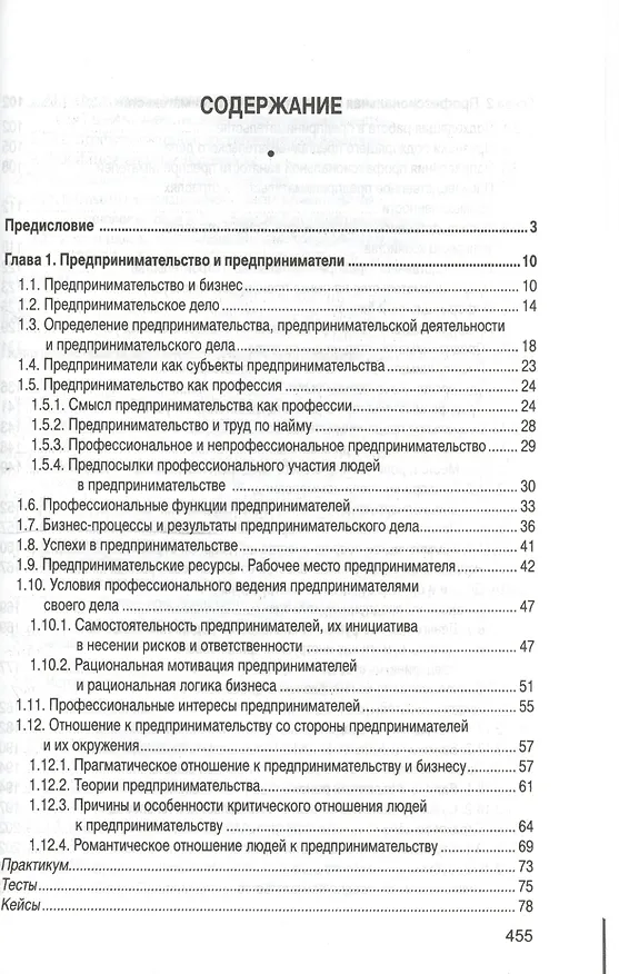 Книга Основы предпринимательства (Юрий Рубин) — 2