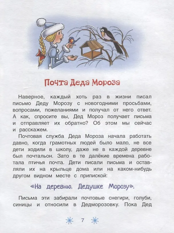 Книга Почта Деда Мороза: сказочная повесть (Андрей Усачев) — 3