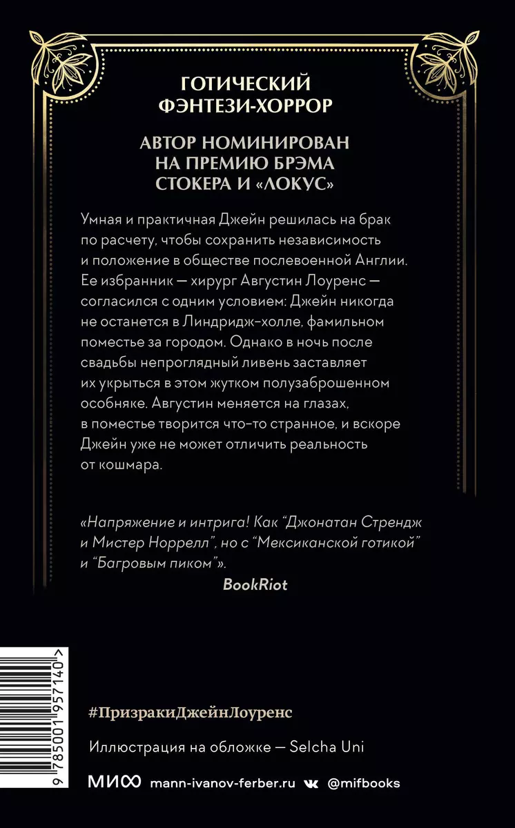 Призраки Джейн Лоуренс (Кейтлинг Старлинг) - купить книгу с доставкой в  интернет-магазине «Читай-город». ISBN: 978-5-00195-714-0