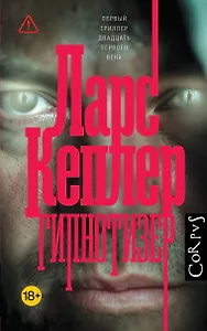 Гипнотизер