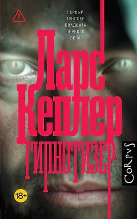 Книга Гипнотизер (Ларс Кеплер)