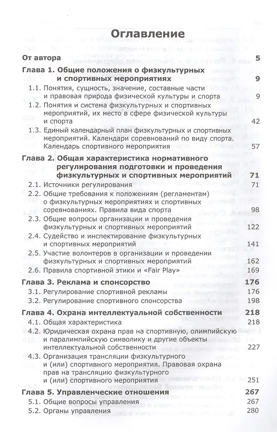 Книга Спортивный менеджмент Регулир. организ.и пров. физ. и спорт. меропр. Учеб. (Алексеев) (Сергей Алексеев) — 2
