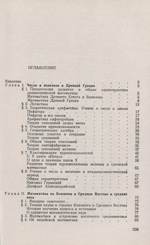 Книга Учение о числе на средневековом Ближнем и Среднем Востоке (Галина Матвиевская) — 2