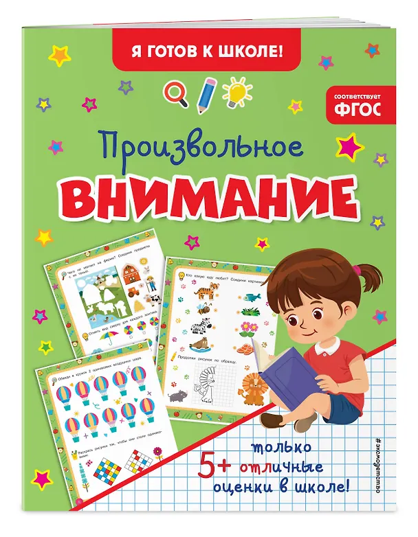 Книга Произвольное внимание () — 4