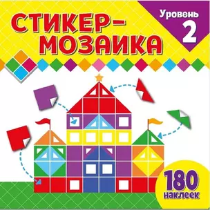 Стикер-мозаика для малышей. Уровень 2. С замком — 3043035 — 1