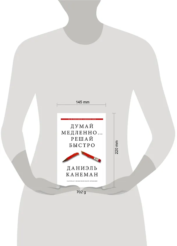 Книга Думай медленно... решай быстро (Даниэль Канеман) — 12