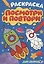 РАСКРАСКА. ПОСМОТРИ И ПОВТОРИ. ДЛЯ МАЛЬЧИКОВ — 2937034 — 1