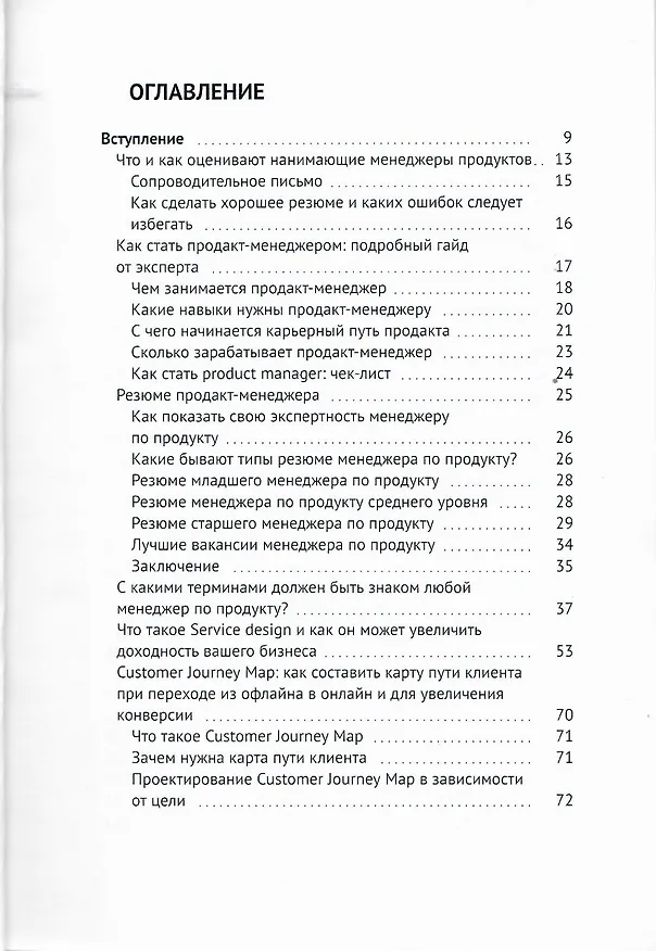 Книга Product Manager. Менеджер по продукту (Антон Крюк) — 3