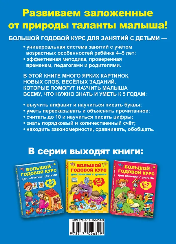 Книга Большой годовой курс для занятий с детьми 4-5 лет (Анна Матвеева) — 2