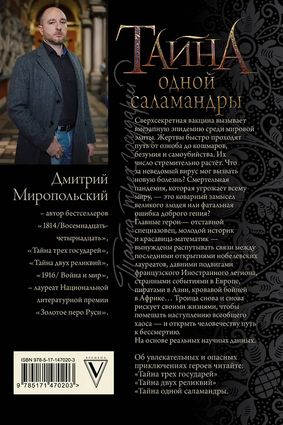 Книга Тайна одной саламандры (Дмитрий Миропольский) — 2