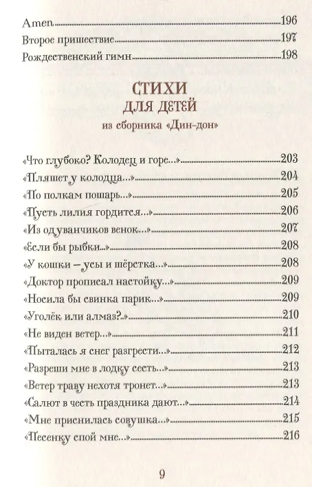 Книга Базар гоблинов и другие стихи. Сборник (Кристина Джорджина Россетти) — 10