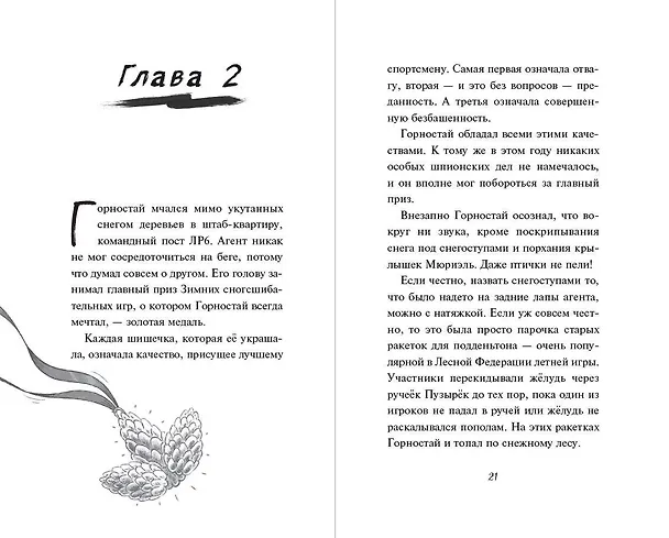 Книга Тайна незнакомца в шляпе (Ник Ист) — 6