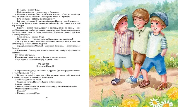 Книга Волшебный берег (Любовь Воронкова) — 8