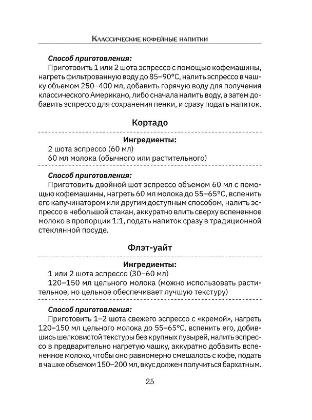 Книга Варю Кофе. Способы приготовления () — 7