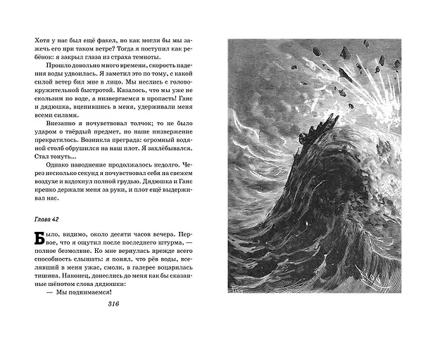 Книга Путешествие к центру Земли (ил. Э. Риу) (Жюль Габриэль Верн) — 14