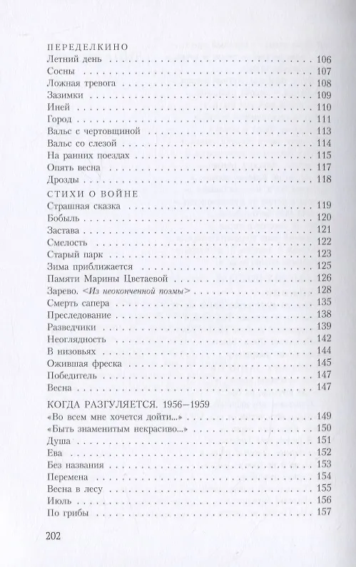 Книга Стихотворения и поэмы. 1925-1959 (Борис Пастернак) — 4