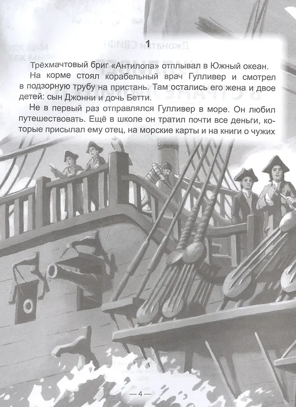 Книга ШКОЛЬНАЯ БИБЛИОТЕКА. ГУЛЛИВЕР В СТРАНЕ ЛИЛИПУТОВ (Дж.Свифт) 96с. (Джонатан Свифт) — 2