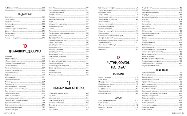 Книга Мировая кухня. 500 рецептов. Шаг за шагом (Марианна Манье-Морено) — 17