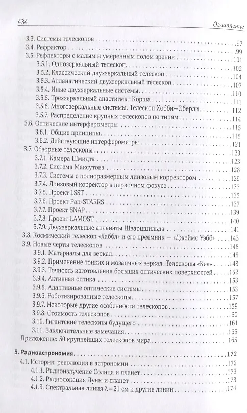 Книга Небо и телескоп (3 изд.) (АиА) Сурдин (Владимир Сурдин) — 3