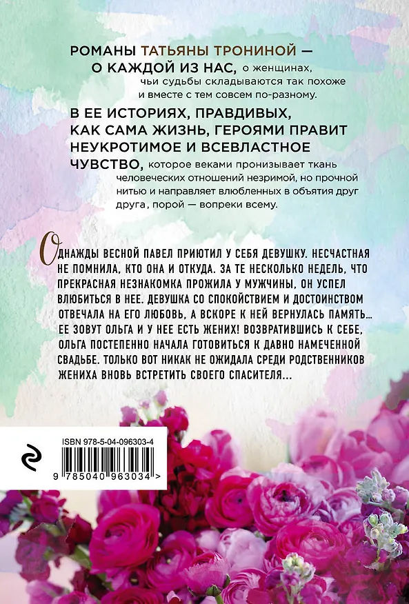 Книга Отблеск безумной звезды (Татьяна Тронина) — 2