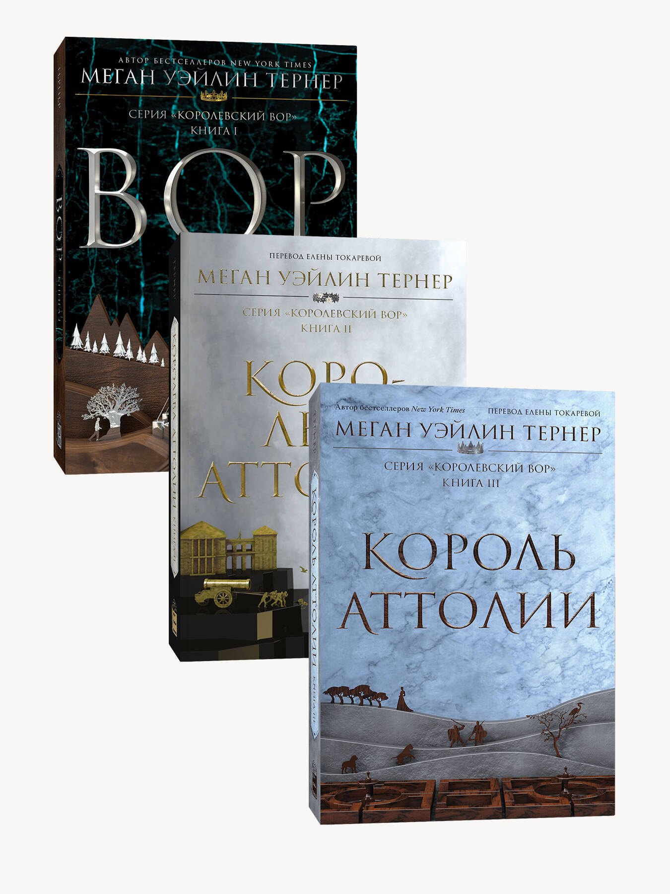 

Комплект Королевский вор (1-3 части)