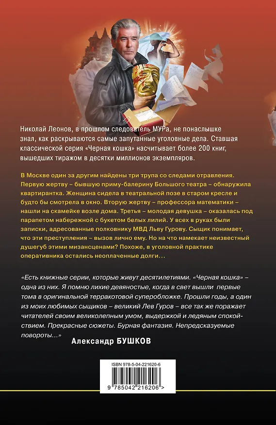 Книга Памятка убийцы (Алексей Макеев, Николай Леонов) — 2