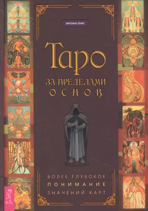Таро за пределами основ: более глубокое понимание значений карт — 2852712 — 1
