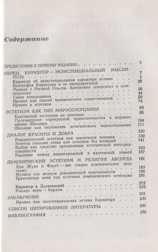 Книга Трагедия эстетизма. О миросозерцании Серена Киркегора (Пиама Гайденко) — 2