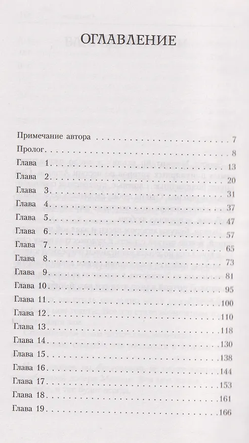 Книга Скверная (Эмили Макинтайр) — 7