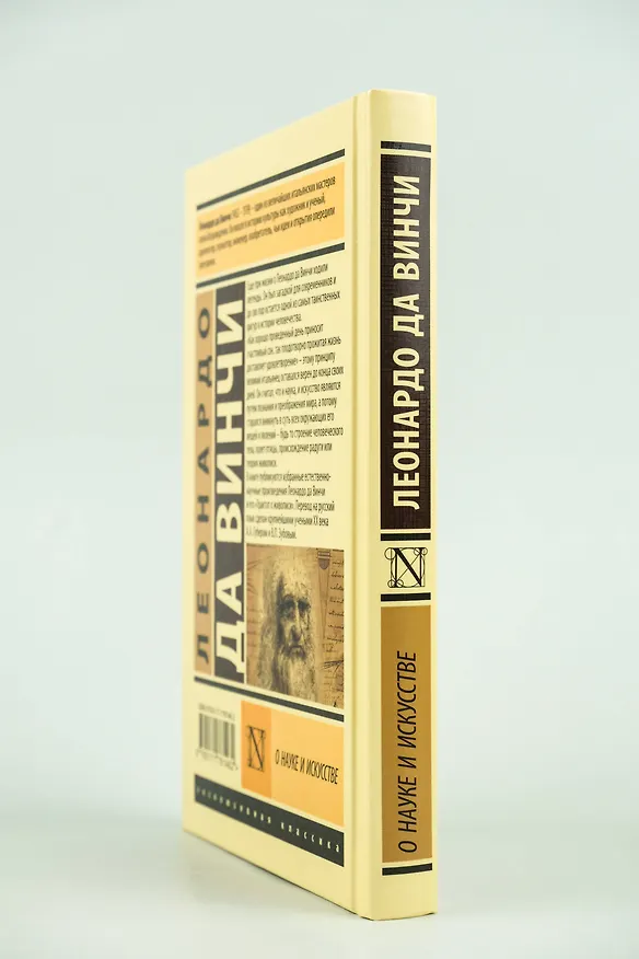 Книга О науке и искусстве (Леонардо да Винчи) — 7