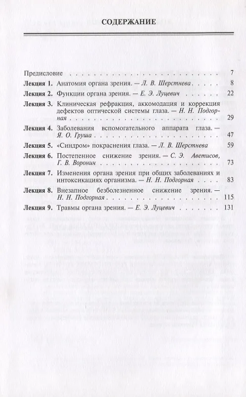 Книга Клинические лекции по глазным болезням () — 2