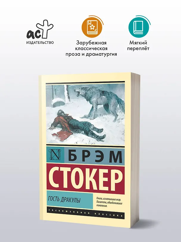Книга Гость Дракулы (Брэм Стокер) — 5