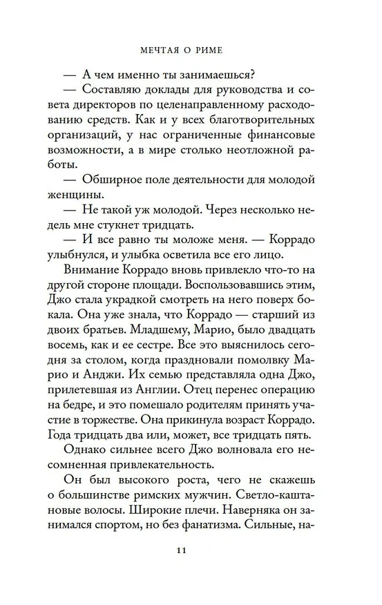 Книга Мечтая о Риме (Т.А. Уильямс) — 14